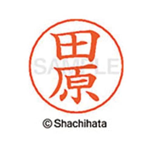 ネームペン用ネーム シルバー 既製 田原