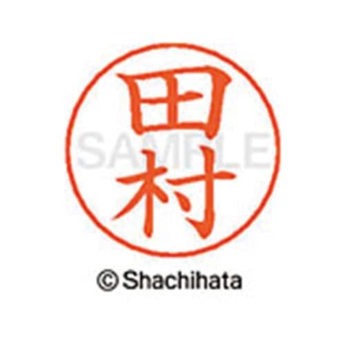 ネームペン用ネーム シルバー 既製 田村