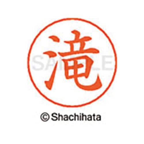 ネームペン用ネーム シルバー 既製 滝
