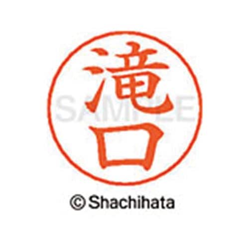 ネームペン用ネーム シルバー 既製 滝口