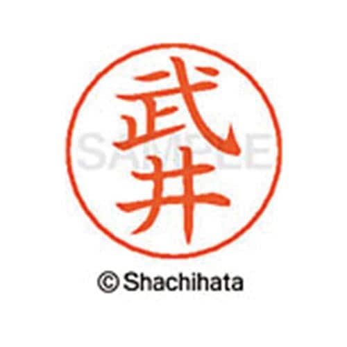 ネームペン用ネーム シルバー 既製 武井
