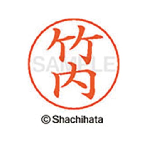ネームペン用ネーム シルバー 既製 竹内