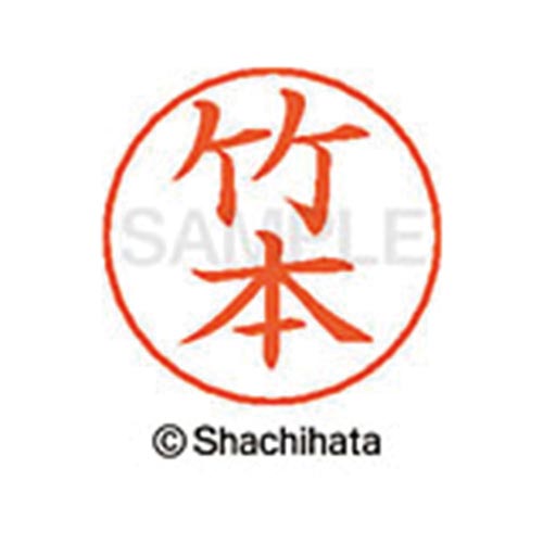 ネームペン用ネーム シルバー 既製 竹本