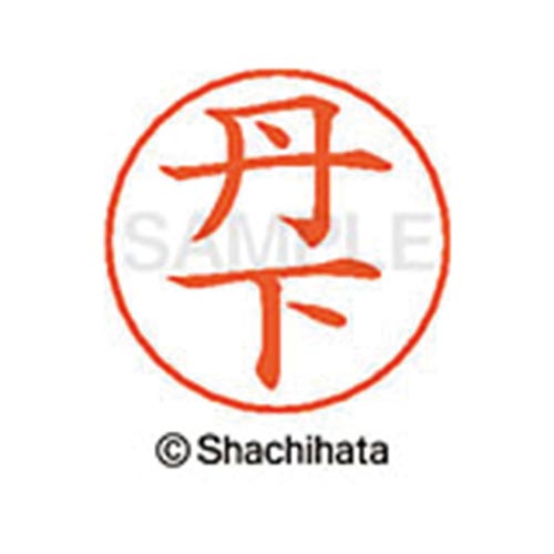 ネームペン用ネーム シルバー 既製 丹下