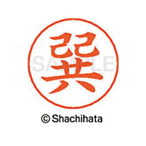 ネームペン用ネーム シルバー 既製 巽