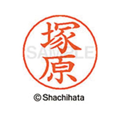 ネームペン用ネーム シルバー 既製 塚原