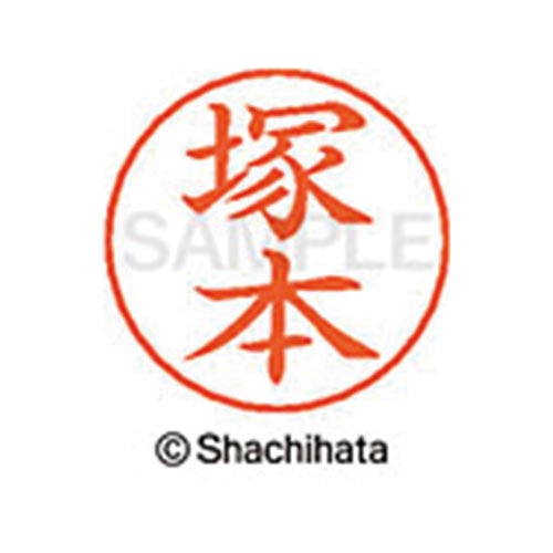 ネームペン用ネーム シルバー 既製 塚本