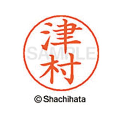 ネームペン用ネーム シルバー 既製 津村