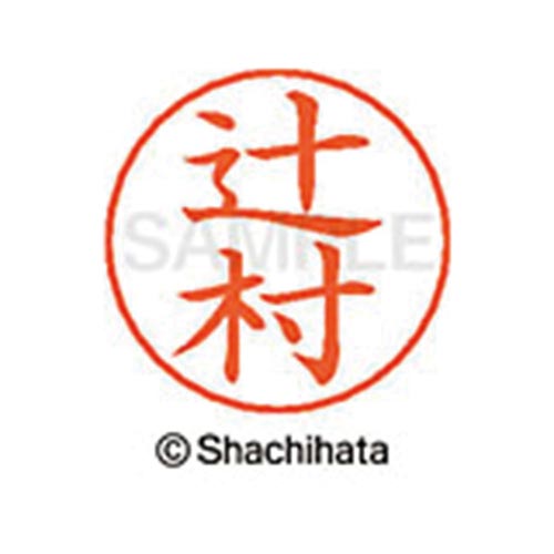 ネームペン用ネーム シルバー 既製 辻村