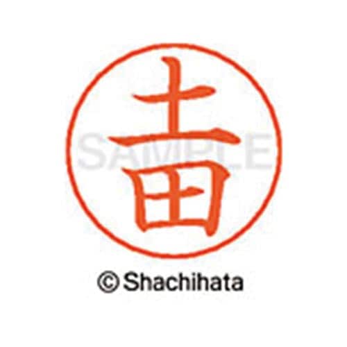 ネームペン用ネーム シルバー 既製 土田