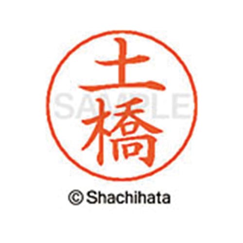 ネームペン用ネーム シルバー 既製 土橋