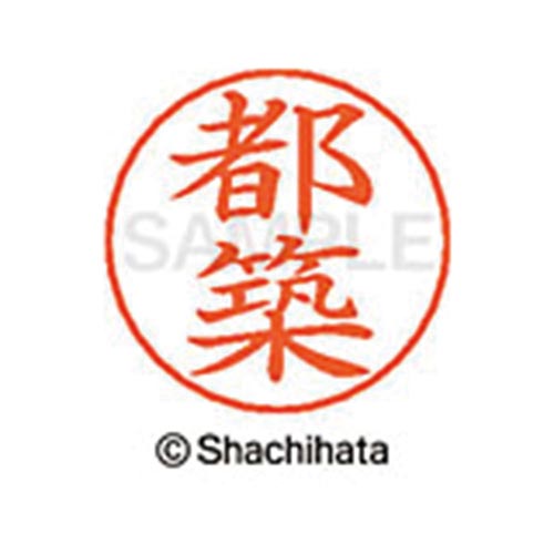 ネームペン用ネーム シルバー 既製 都築