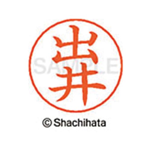 ネームペン用ネーム シルバー 既製 出井