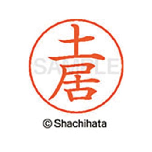 ネームペン用ネーム シルバー 既製 土居