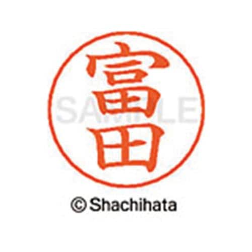 ネームペン用ネーム シルバー 既製 富田