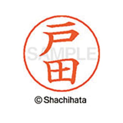 ネームペン用ネーム シルバー 既製 戸田