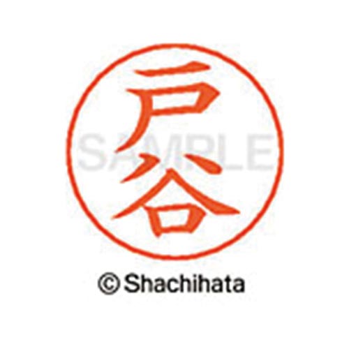 ネームペン用ネーム シルバー 既製 戸谷