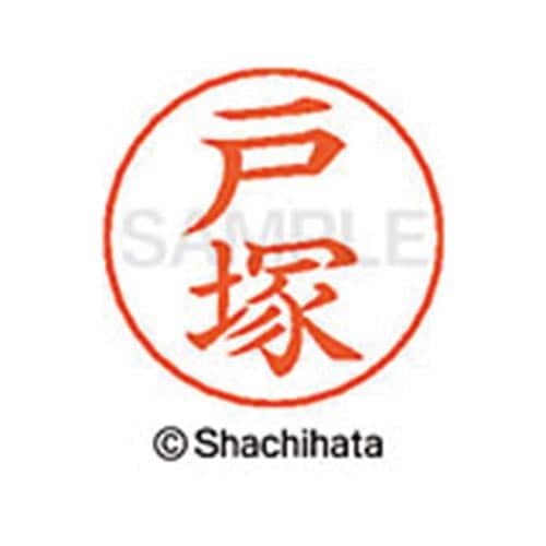ネームペン用ネーム シルバー 既製 戸塚