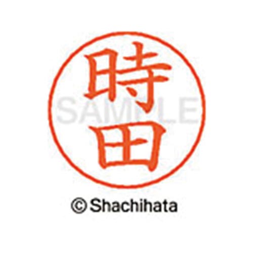 ネームペン用ネーム シルバー 既製 時田