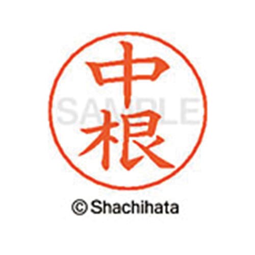 ネームペン用ネーム シルバー 既製 中根