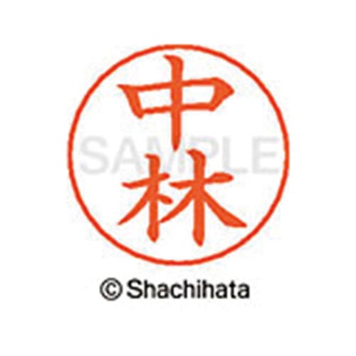 ネームペン用ネーム シルバー 既製 中林