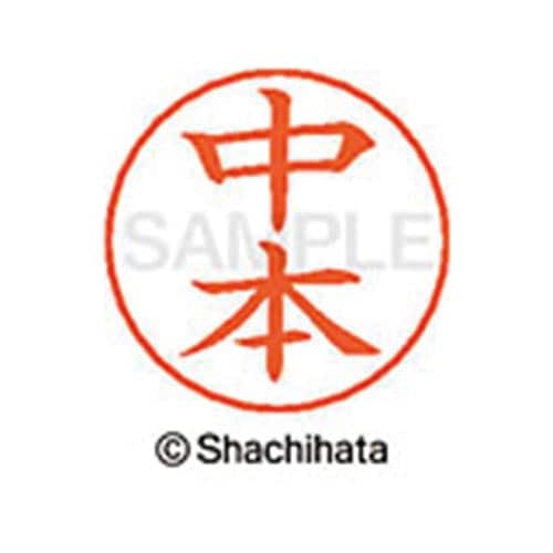 ネームペン用ネーム シルバー 既製 中本