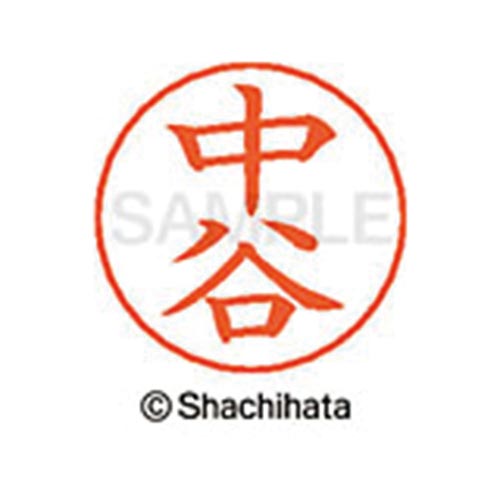 ネームペン用ネーム シルバー 既製 中谷