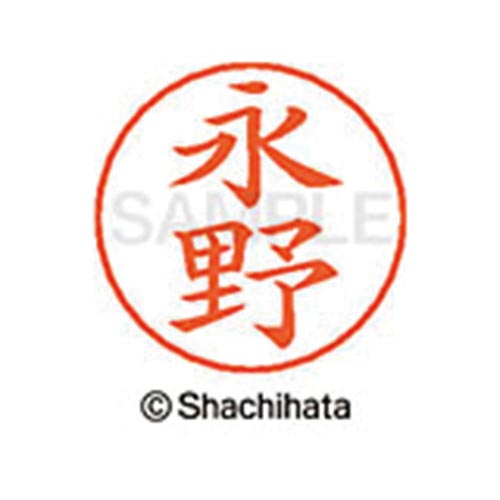 ネームペン用ネーム シルバー 既製 永野