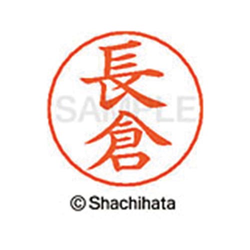 ネームペン用ネーム シルバー 既製 長倉