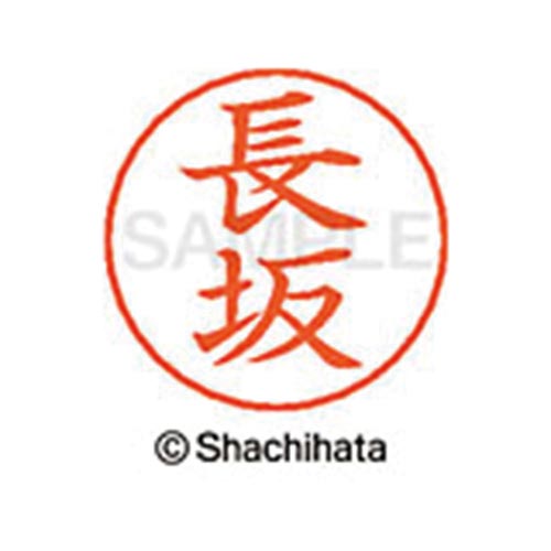 ネームペン用ネーム シルバー 既製 長坂