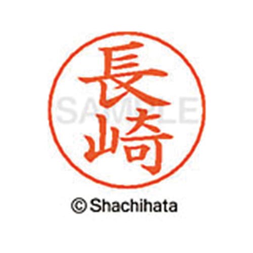 ネームペン用ネーム シルバー 既製 長崎