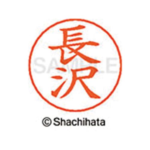 ネームペン用ネーム シルバー 既製 長沢