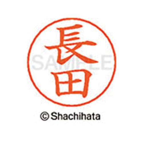 ネームペン用ネーム シルバー 既製 長田