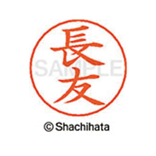 ネームペン用ネーム シルバー 既製 長友