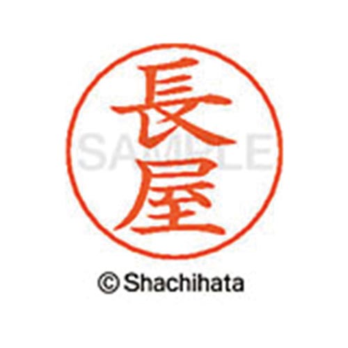 ネームペン用ネーム シルバー 既製 長屋