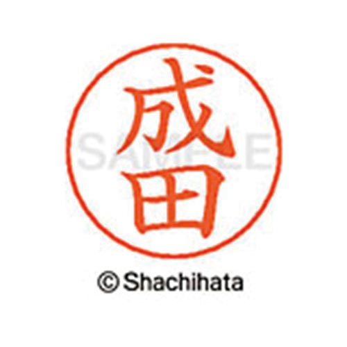 ネームペン用ネーム シルバー 既製 成田