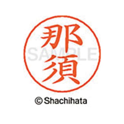 ネームペン用ネーム シルバー 既製 那須