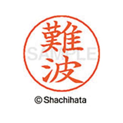 ネームペン用ネーム シルバー 既製 難波
