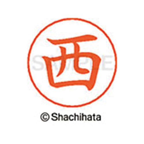 ネームペン用ネーム シルバー 既製 西