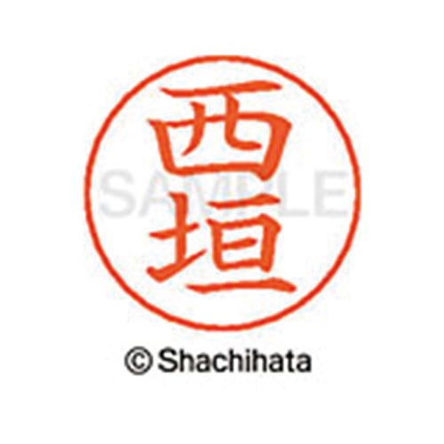 ネームペン用ネーム シルバー 既製 西垣