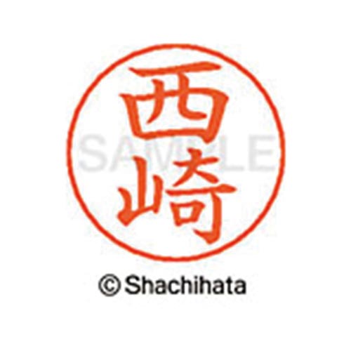 ネームペン用ネーム シルバー 既製 西崎