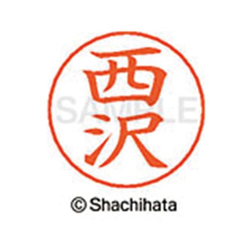 ネームペン用ネーム シルバー 既製 西沢