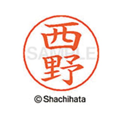 ネームペン用ネーム シルバー 既製 西野