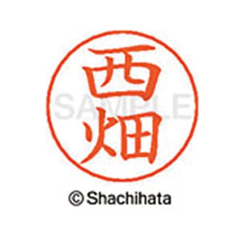 ネームペン用ネーム シルバー 既製 西畑