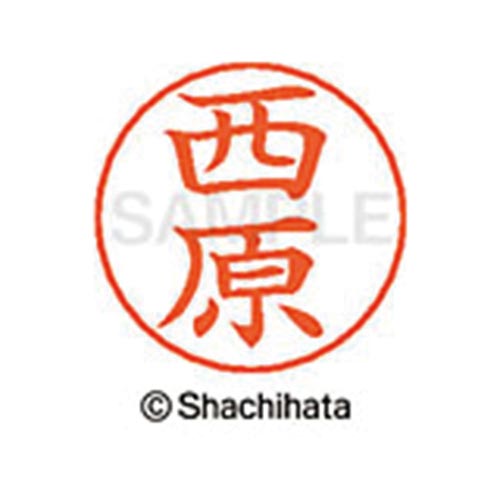 ネームペン用ネーム シルバー 既製 西原