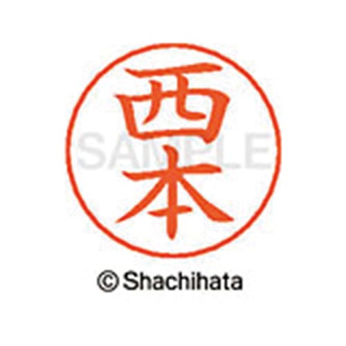 ネームペン用ネーム シルバー 既製 西本