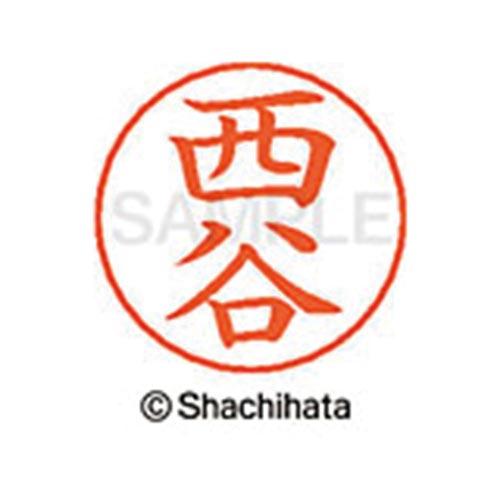 ネームペン用ネーム シルバー 既製 西谷