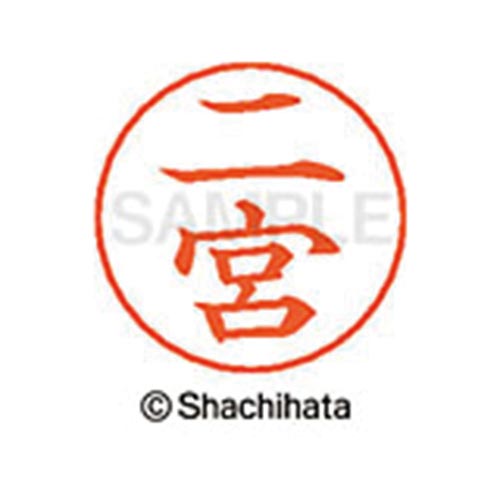 ネームペン用ネーム シルバー 既製 二宮