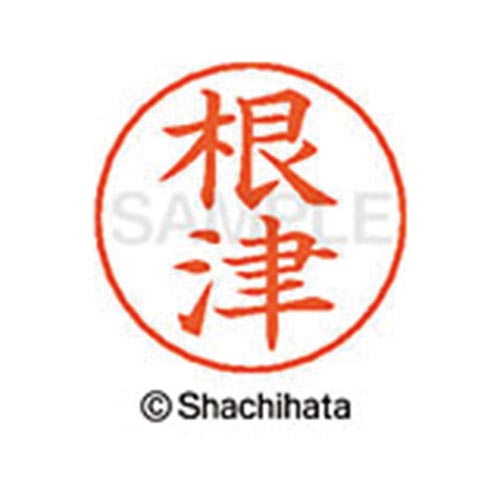 ネームペン用ネーム シルバー 既製 根津