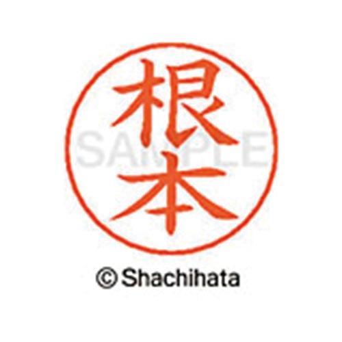 ネームペン用ネーム シルバー 既製 根本